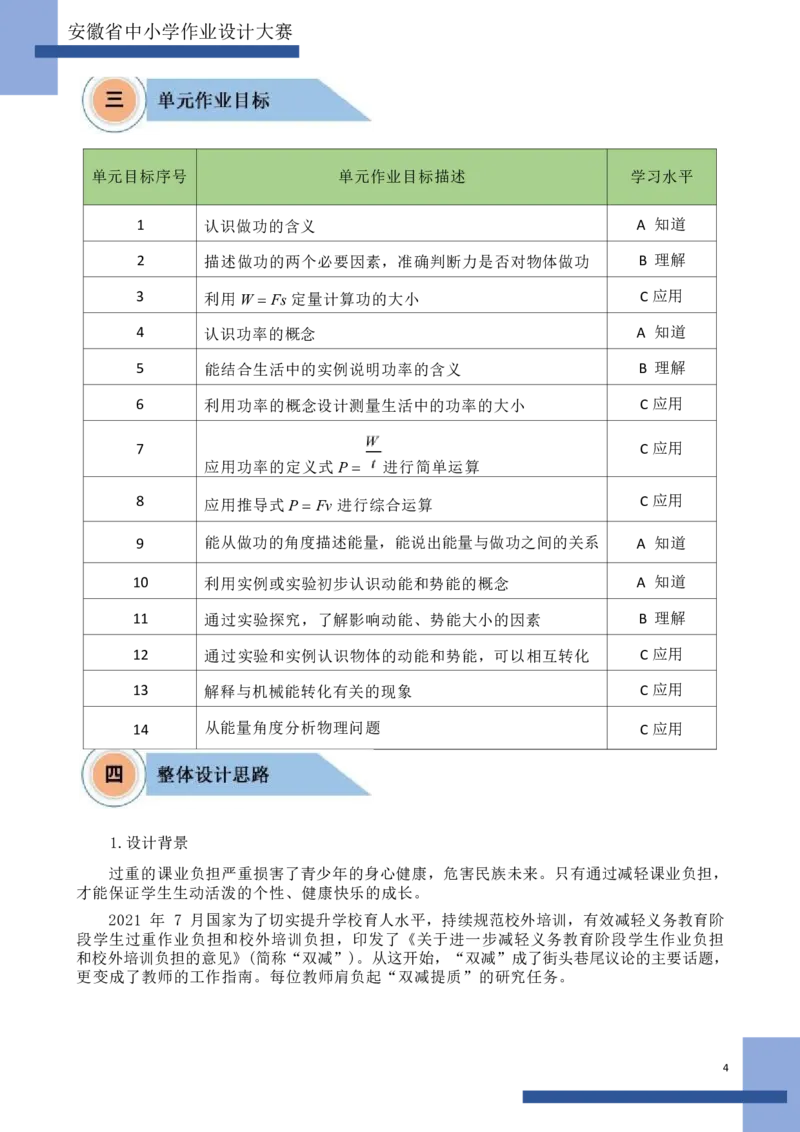 《人教版八下《功和机械能》_作业初中物理作业设计_8下》第5页预览