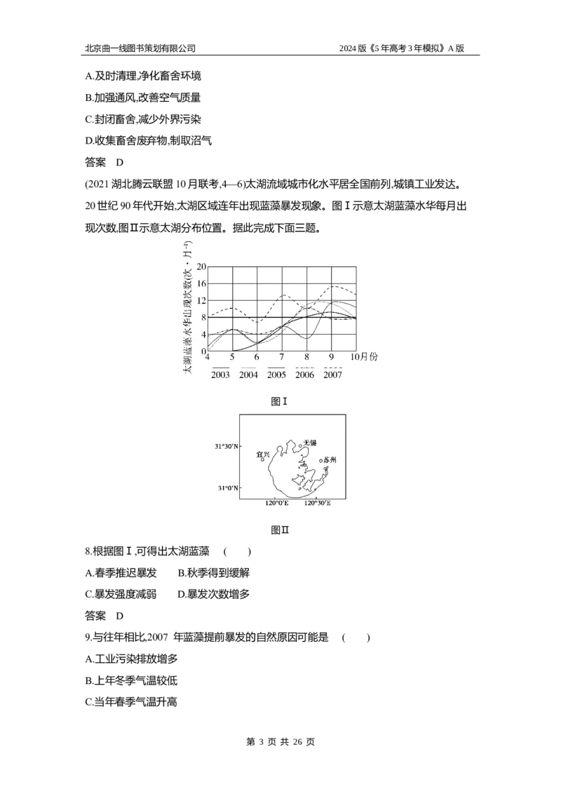 《1_3.习题部分WORD_2024版教学资源包_2024版.新高考版地理.5·3A版_13_专题十一人类与地理环境的协调发展_3_习题WORD》第3页预览
