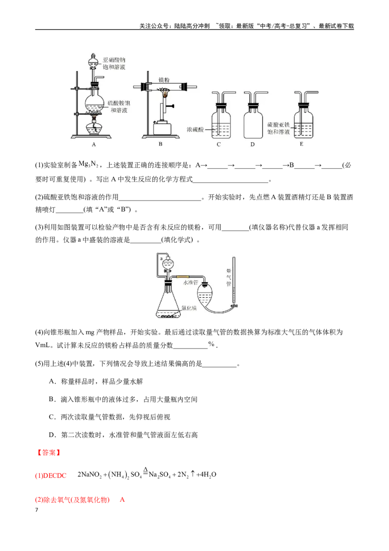 《第15讲镁、铝及其化合物（解析版）_05-化学-高考总复习_一轮复习_2024年_2024年高考化学一轮·夯基提能复习精讲精练_资料》第7页预览