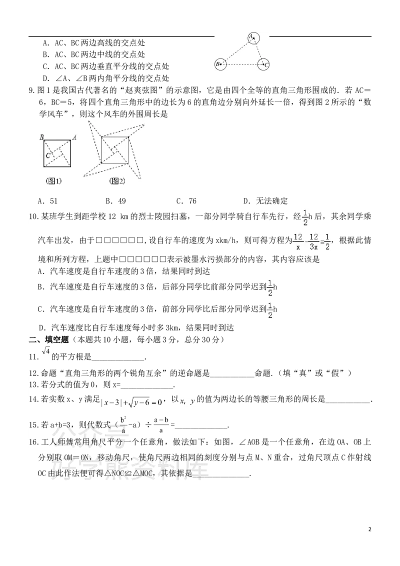 《冀教版八年级上册数学期末试卷1_初中数学期中卷+期末卷+单元卷+月考卷_初中数学期末试卷_冀教版》第2页预览