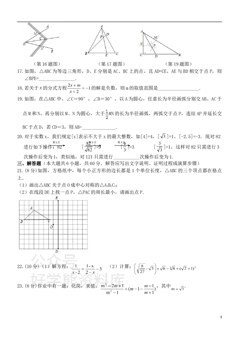 《冀教版八年级上册数学期末试卷1_初中数学期中卷+期末卷+单元卷+月考卷_初中数学期末试卷_冀教版》第3页预览