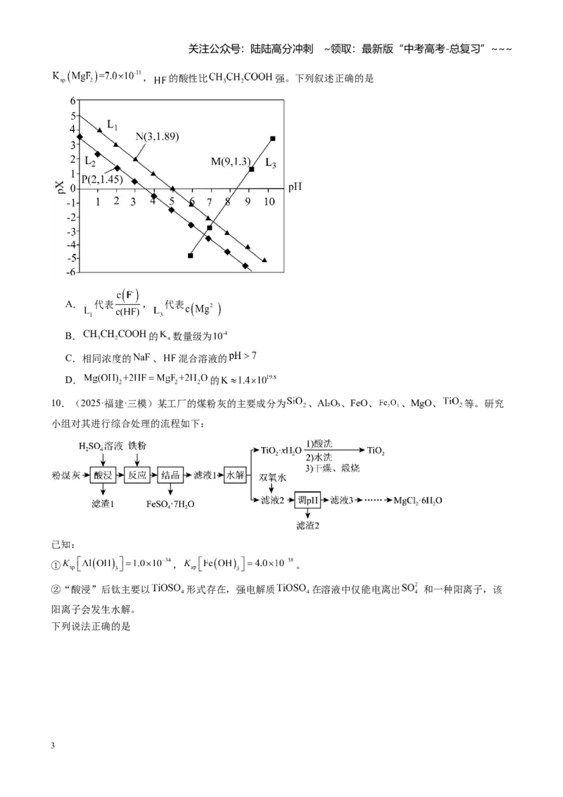 《第八章水溶液中的离子反应（综合训练）（福建通用）（学生版）_05-化学-高考总复习_一轮复习_2026年-化学高考一轮复习_2026年高考化学一轮课件+讲义+练习（福建专用）-G328》第3页预览