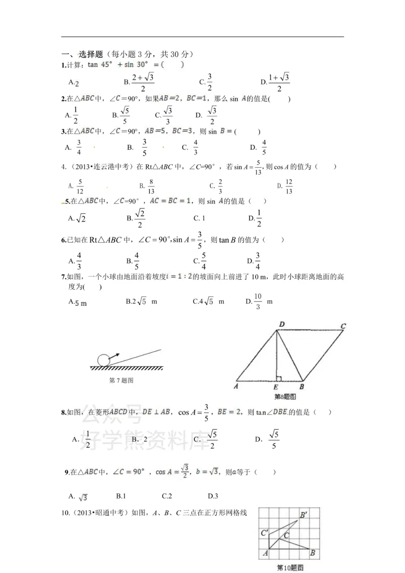 《第二十六章解直角三角形_初中数学期中卷+期末卷+单元卷+月考卷_初中数学单元测试_冀教版_冀教版_九上》第1页预览