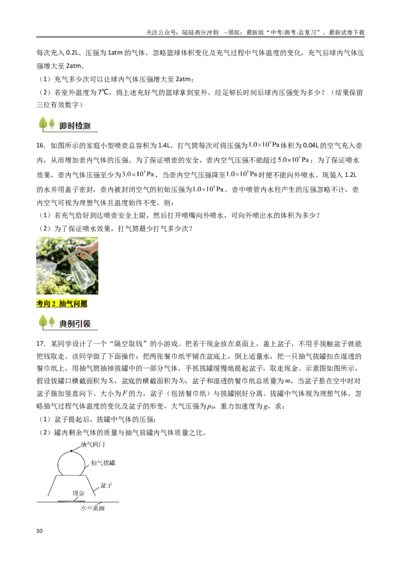 《考点52气体实验定律和热力学定律的综合应用（核心考点精讲精练）（学生版）_04-物理-高考总复习_一轮复习_2025年_2025年高考物理一轮复习考点精讲精练（新高考通用）》第10页预览
