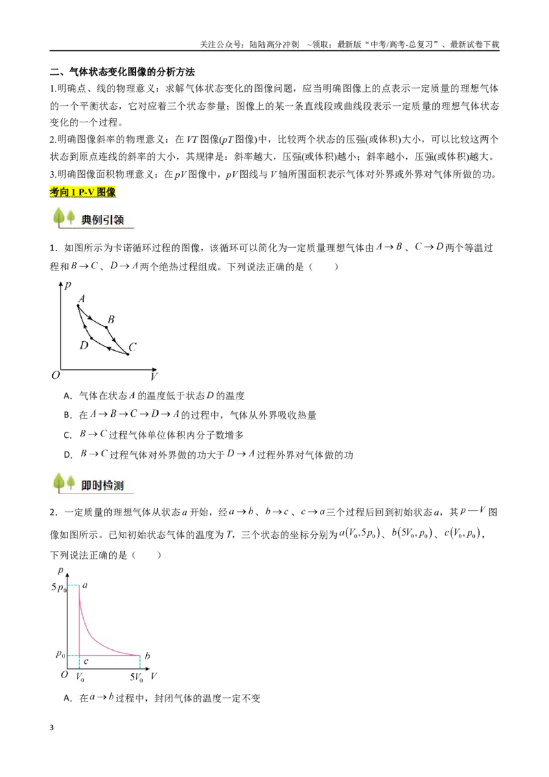 《考点52气体实验定律和热力学定律的综合应用（核心考点精讲精练）（学生版）_04-物理-高考总复习_一轮复习_2025年_2025年高考物理一轮复习考点精讲精练（新高考通用）》第3页预览