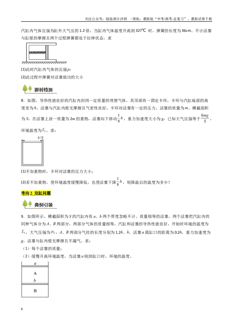 《考点52气体实验定律和热力学定律的综合应用（核心考点精讲精练）（学生版）_04-物理-高考总复习_一轮复习_2025年_2025年高考物理一轮复习考点精讲精练（新高考通用）》第6页预览