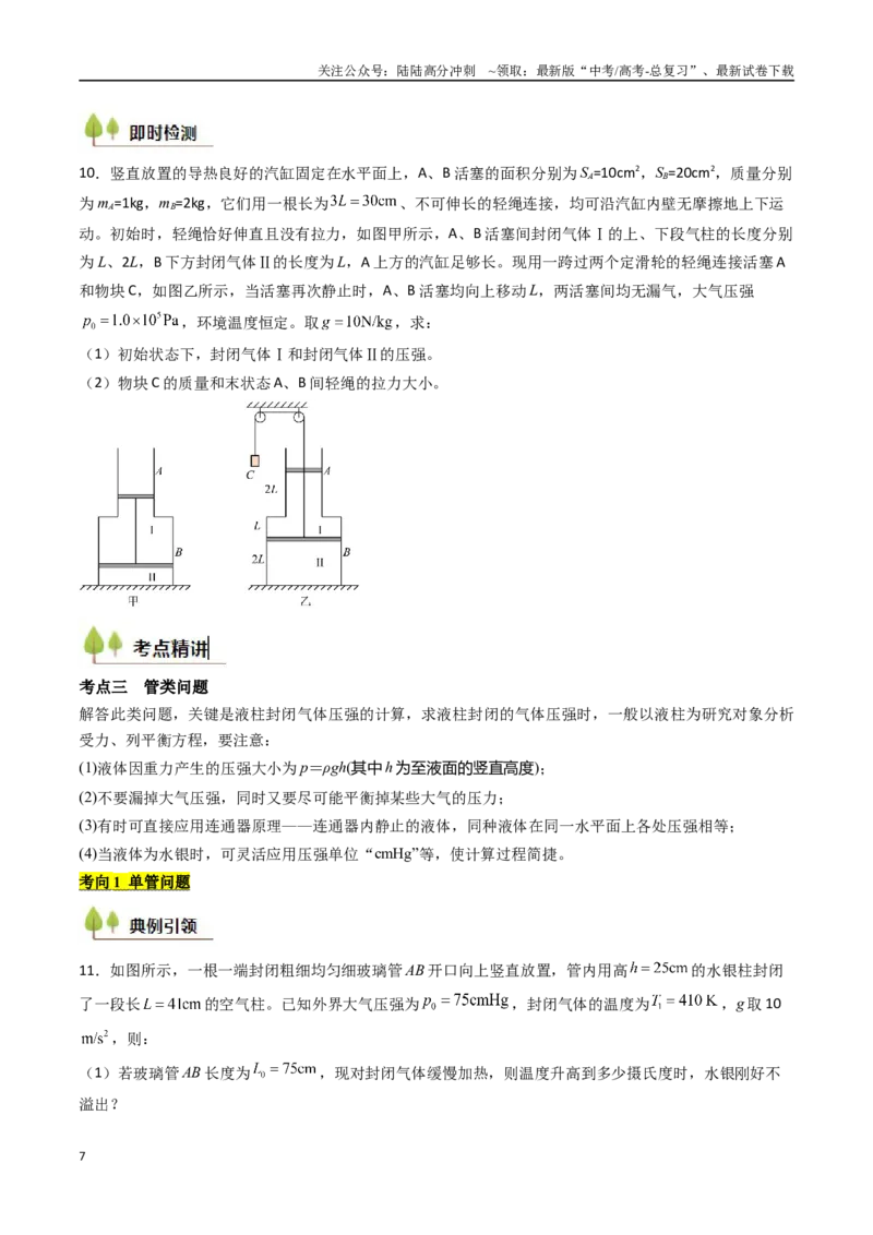 《考点52气体实验定律和热力学定律的综合应用（核心考点精讲精练）（学生版）_04-物理-高考总复习_一轮复习_2025年_2025年高考物理一轮复习考点精讲精练（新高考通用）》第7页预览