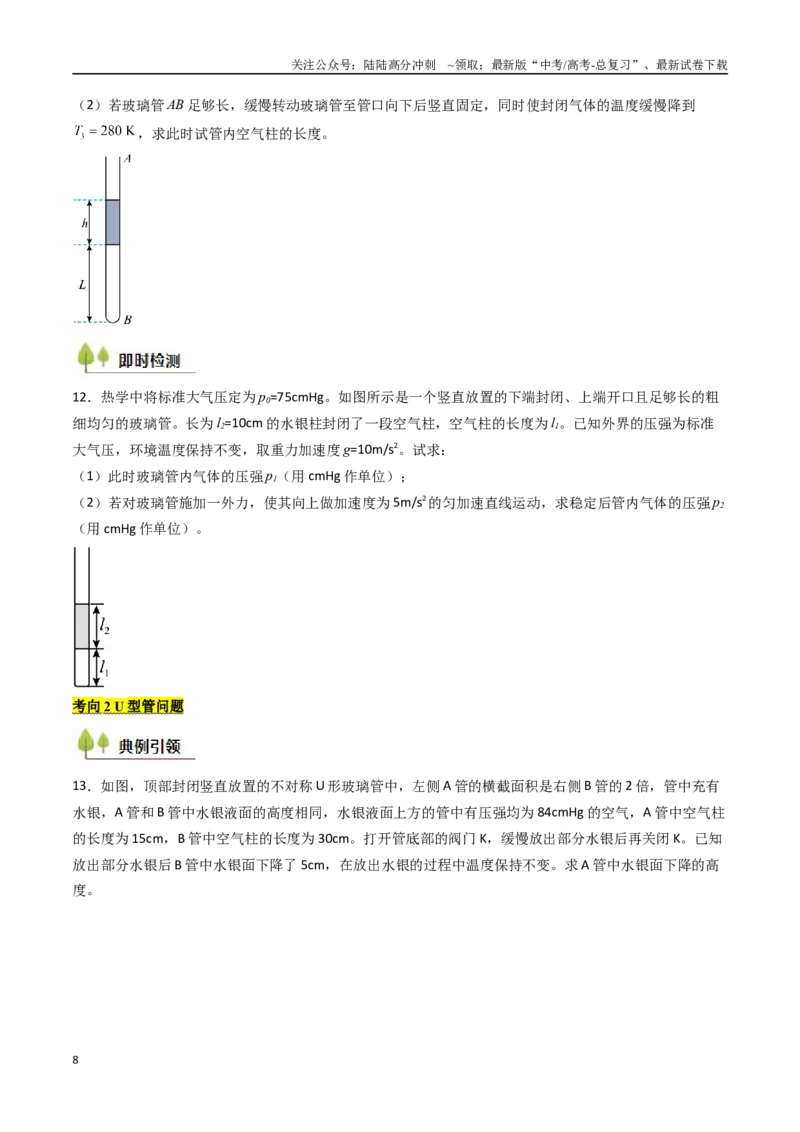 《考点52气体实验定律和热力学定律的综合应用（核心考点精讲精练）（学生版）_04-物理-高考总复习_一轮复习_2025年_2025年高考物理一轮复习考点精讲精练（新高考通用）》第8页预览