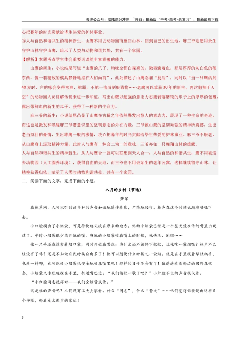 《考点巩固卷08意蕴探究（教师版）_一轮复习_2025年_2025年高考语文一轮复习考点复习卷（新高考通用）》第3页预览