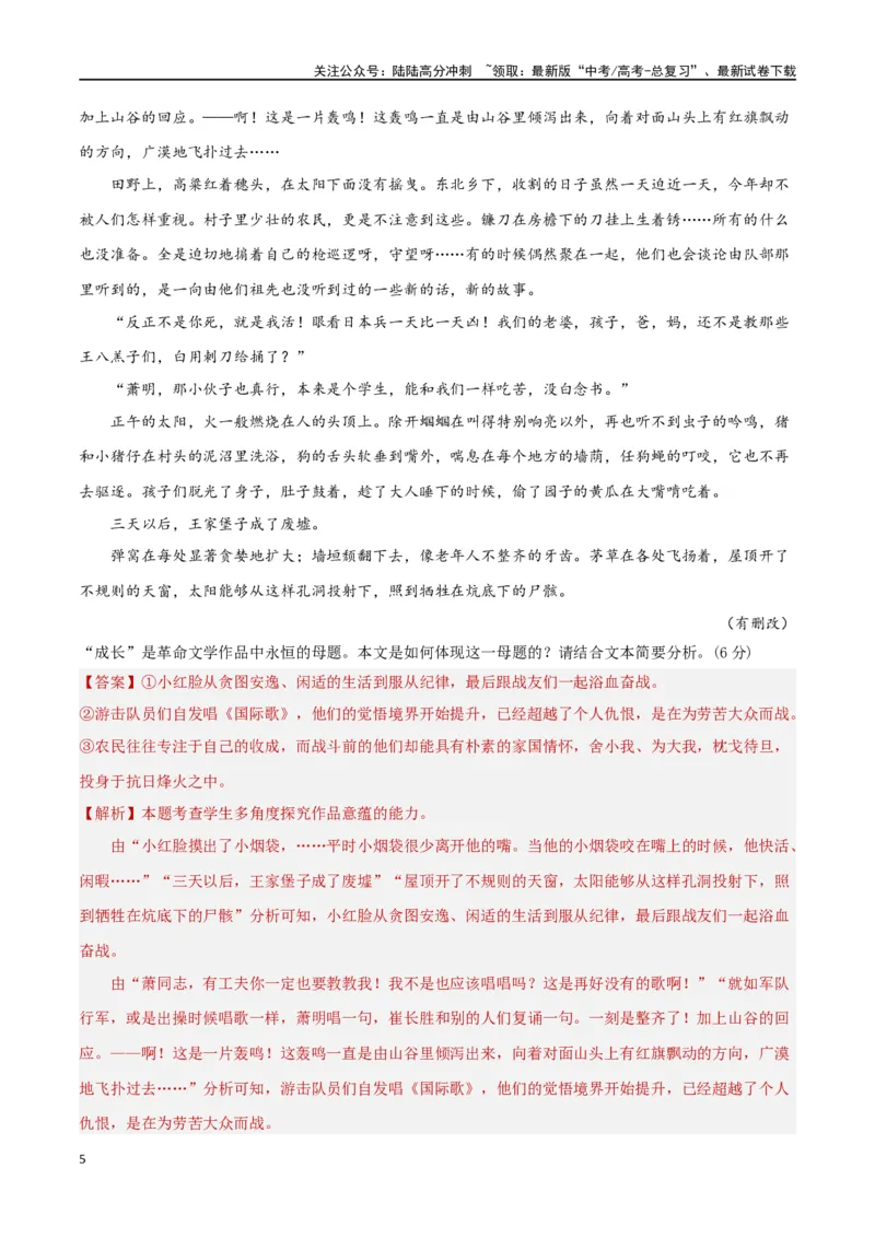 《考点巩固卷08意蕴探究（教师版）_一轮复习_2025年_2025年高考语文一轮复习考点复习卷（新高考通用）》第5页预览