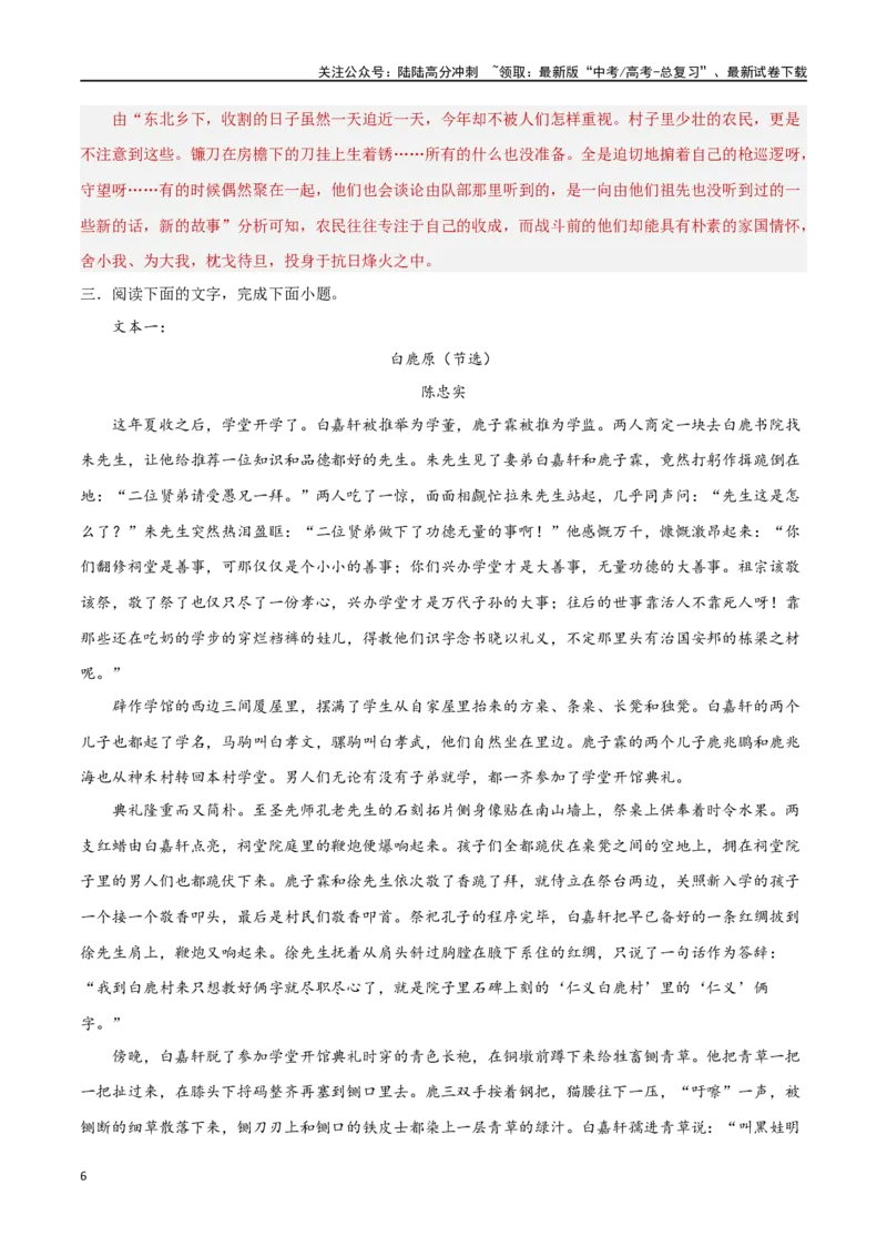 《考点巩固卷08意蕴探究（教师版）_一轮复习_2025年_2025年高考语文一轮复习考点复习卷（新高考通用）》第6页预览