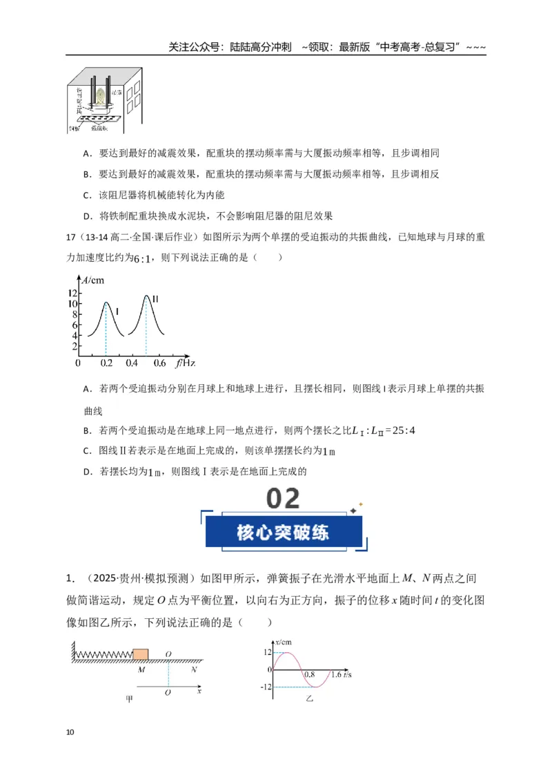 《第30讲机械振动（专项训练）（湖南专用）（学生版）_04-物理-高考总复习_一轮复习_2026年-物理高考一轮复习_2026年高考物理一轮课件+讲义+练习（湖南专用）-G331》第10页预览