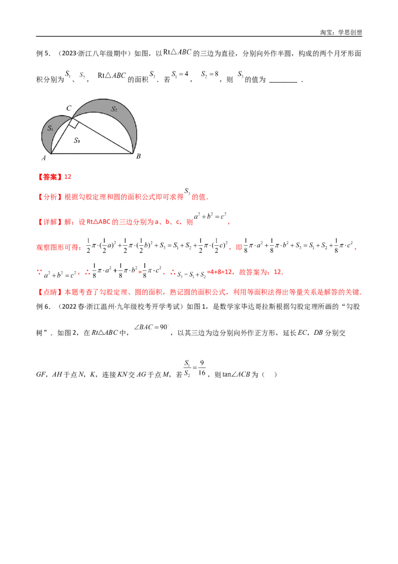 《专题09三角形中的重要模型-弦图模型、勾股树模型（解析版）_2025中考数学题型解题分类专题合集_2025中考数学-几何模型归纳训练www.jiaoyupan.vip》第10页预览