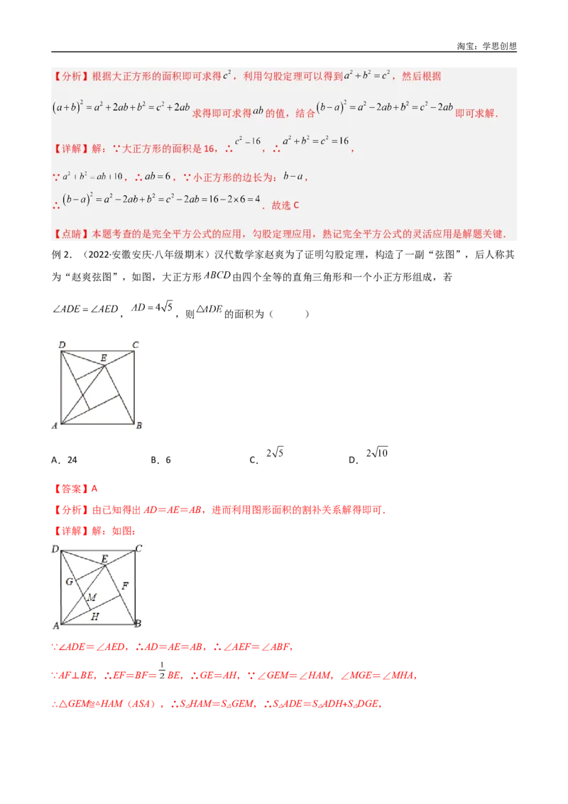 《专题09三角形中的重要模型-弦图模型、勾股树模型（解析版）_2025中考数学题型解题分类专题合集_2025中考数学-几何模型归纳训练www.jiaoyupan.vip》第2页预览