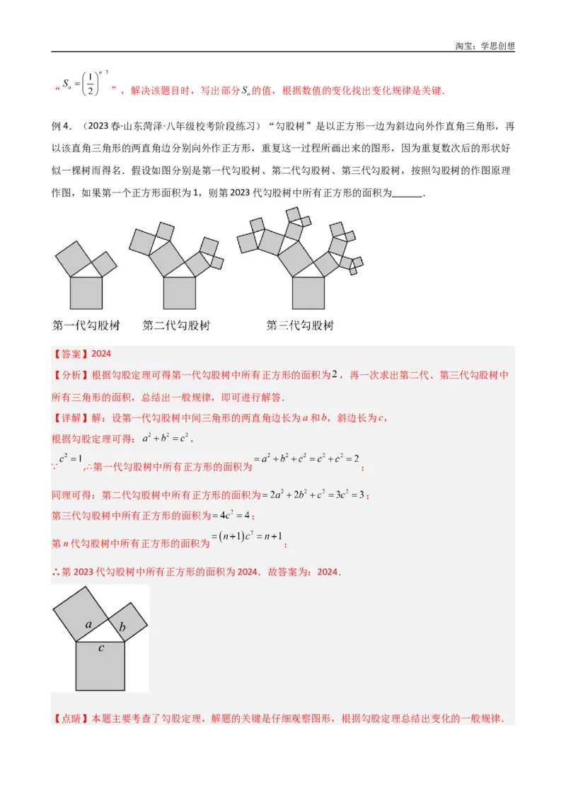 《专题09三角形中的重要模型-弦图模型、勾股树模型（解析版）_2025中考数学题型解题分类专题合集_2025中考数学-几何模型归纳训练www.jiaoyupan.vip》第9页预览