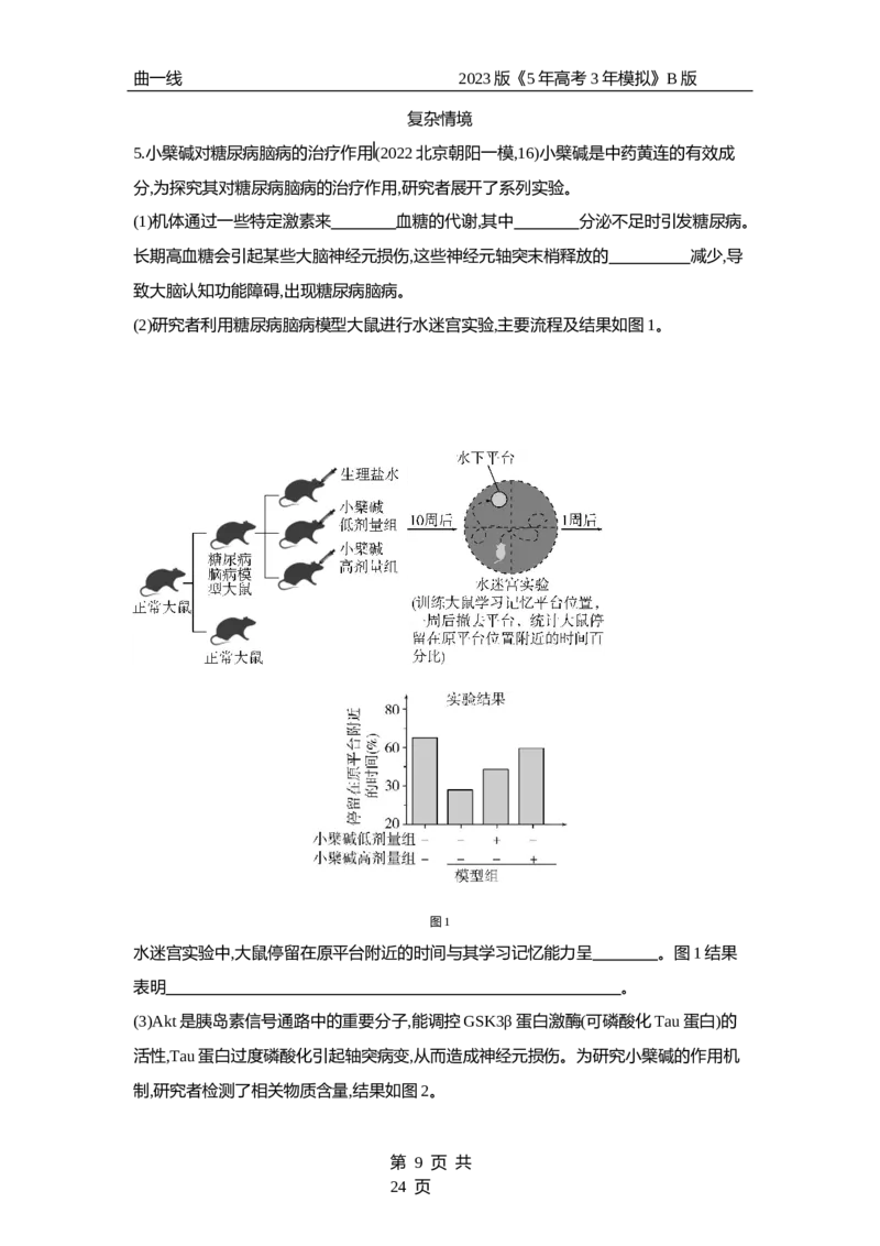 《1_专题18　体液调节（专题资料包）_2023版教学资源包_2023版新高考新教材版选考总复习生物5·3B版_18_专题十八体液调节_1_专题资料包》第9页预览