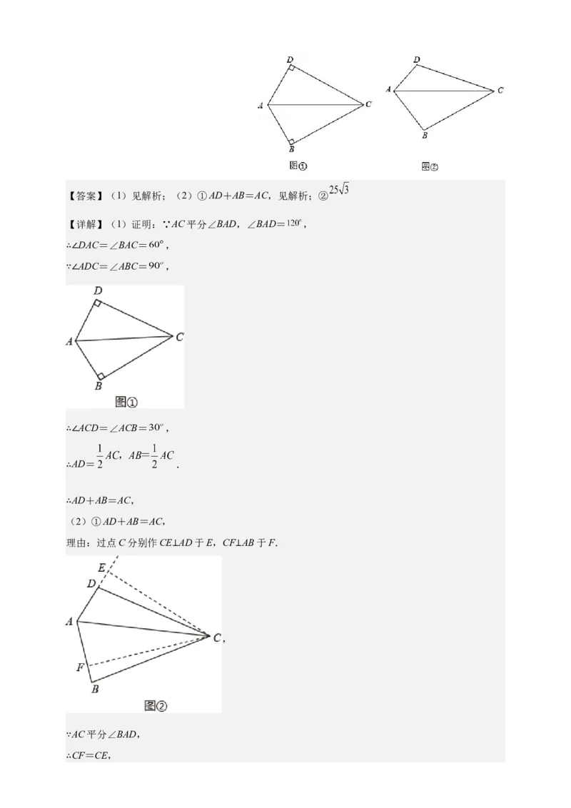 《专题19对角互补模型（相似三角形模型）-解析版_2025中考数学题型解题分类专题合集_2025年中考数学压轴题解题模型31个专题www.jiaoyupan.vip》第4页预览