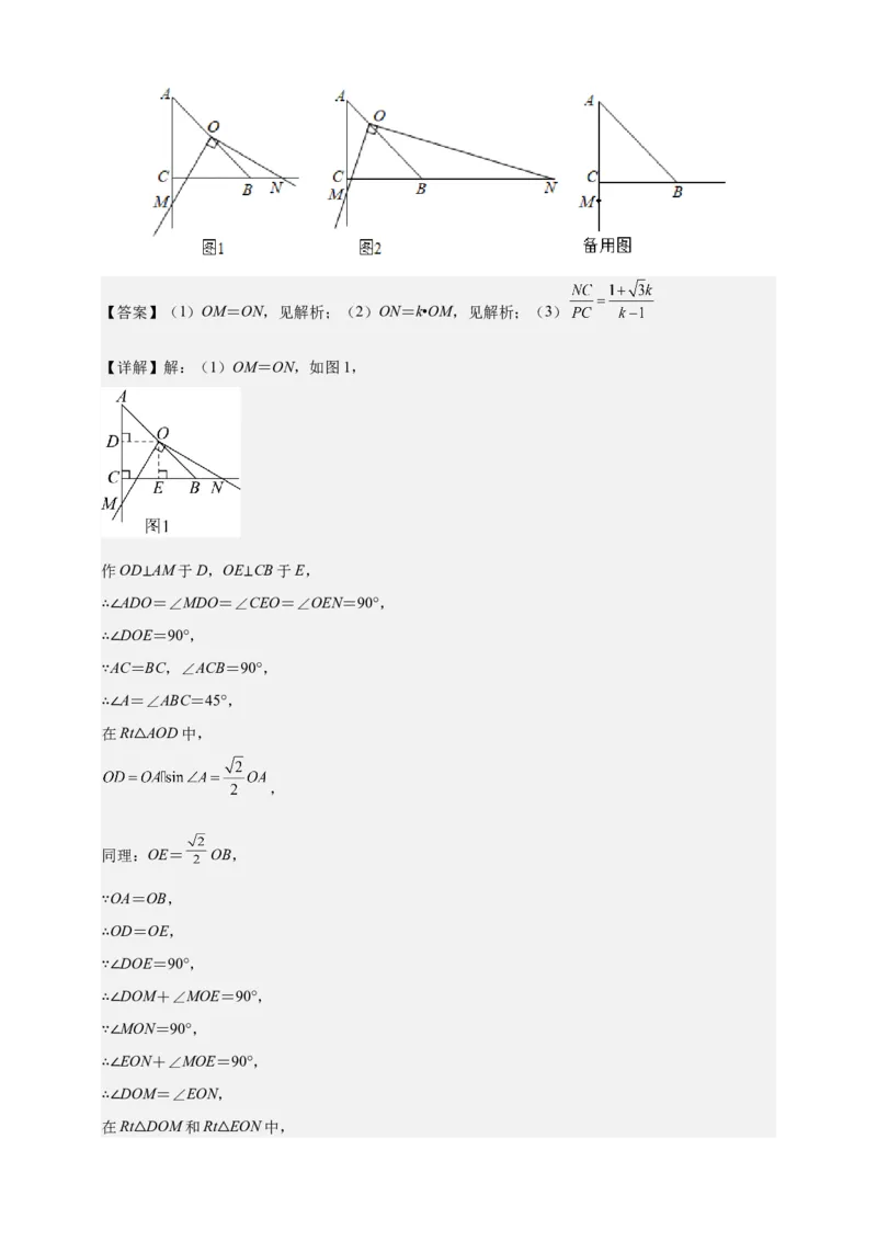 《专题19对角互补模型（相似三角形模型）-解析版_2025中考数学题型解题分类专题合集_2025年中考数学压轴题解题模型31个专题www.jiaoyupan.vip》第6页预览