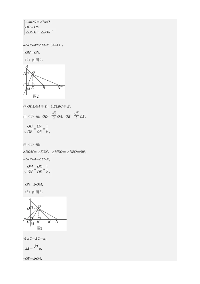 《专题19对角互补模型（相似三角形模型）-解析版_2025中考数学题型解题分类专题合集_2025年中考数学压轴题解题模型31个专题www.jiaoyupan.vip》第7页预览
