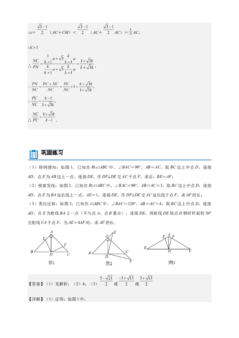 《专题19对角互补模型（相似三角形模型）-解析版_2025中考数学题型解题分类专题合集_2025年中考数学压轴题解题模型31个专题www.jiaoyupan.vip》第9页预览