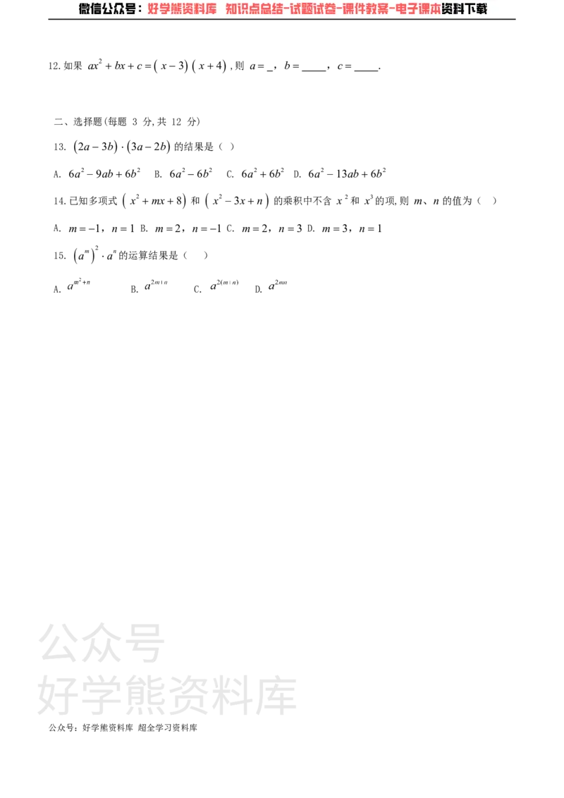《沪教版七年级上册数学第一次月考试卷(1)_初中数学期中卷+期末卷+单元卷+月考卷_初中数学月考试卷》第3页预览