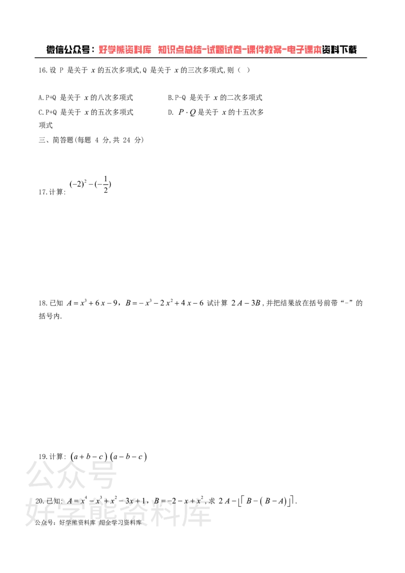《沪教版七年级上册数学第一次月考试卷(1)_初中数学期中卷+期末卷+单元卷+月考卷_初中数学月考试卷》第4页预览