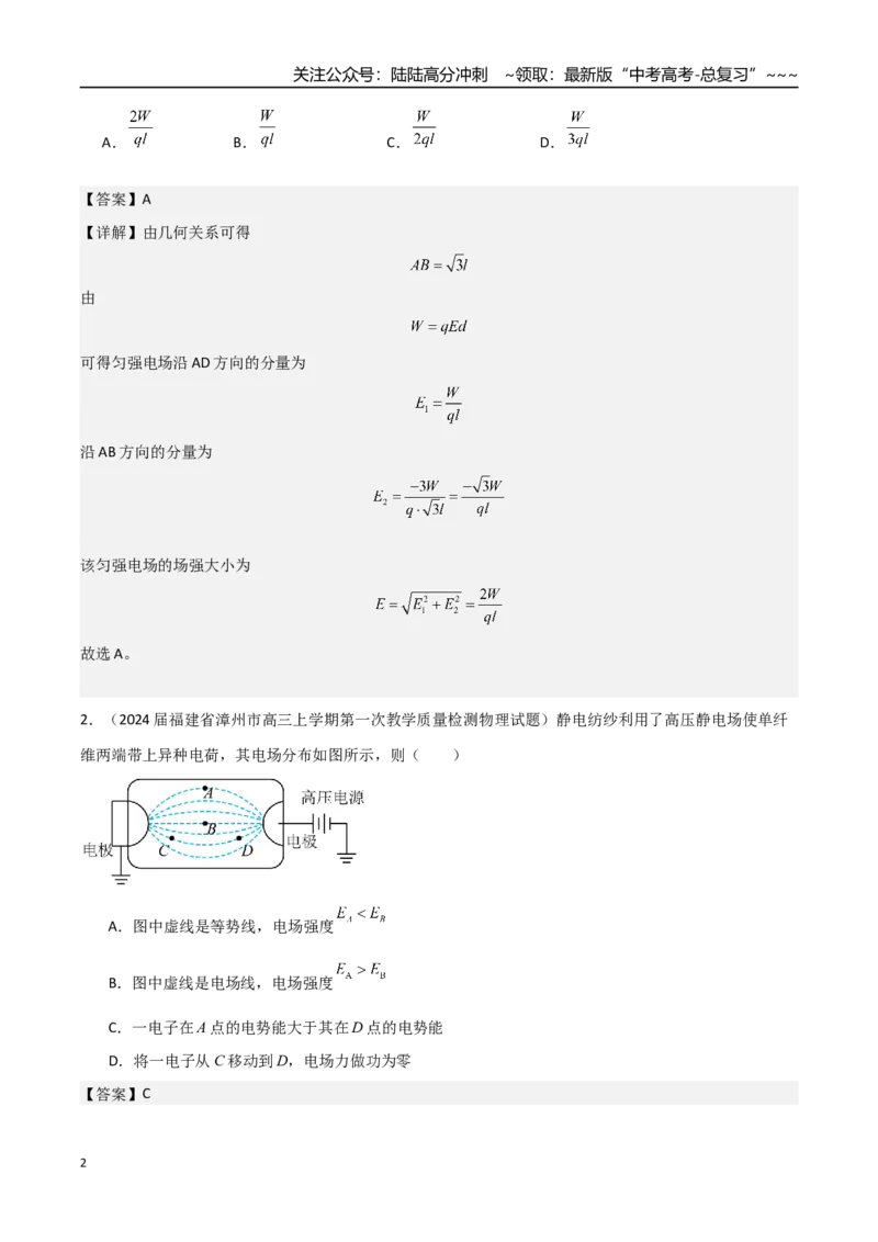 《第28讲静电场中功能关系以及图像问题（专项训练）（福建专版）（教师版）_04-物理-高考总复习_一轮复习_2026年-物理高考一轮复习_2026年高考物理一轮课件+讲义+练习（福建专用）-G328》第2页预览