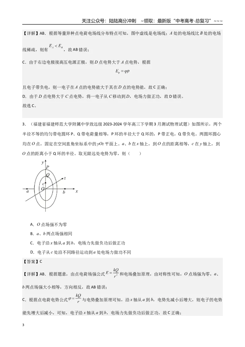 《第28讲静电场中功能关系以及图像问题（专项训练）（福建专版）（教师版）_04-物理-高考总复习_一轮复习_2026年-物理高考一轮复习_2026年高考物理一轮课件+讲义+练习（福建专用）-G328》第3页预览