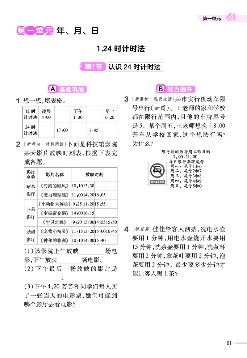《三年级（下）冀教版数学同步练习_3年级下册同步教辅_3下-数学_三下数学各版本练习》第1页预览