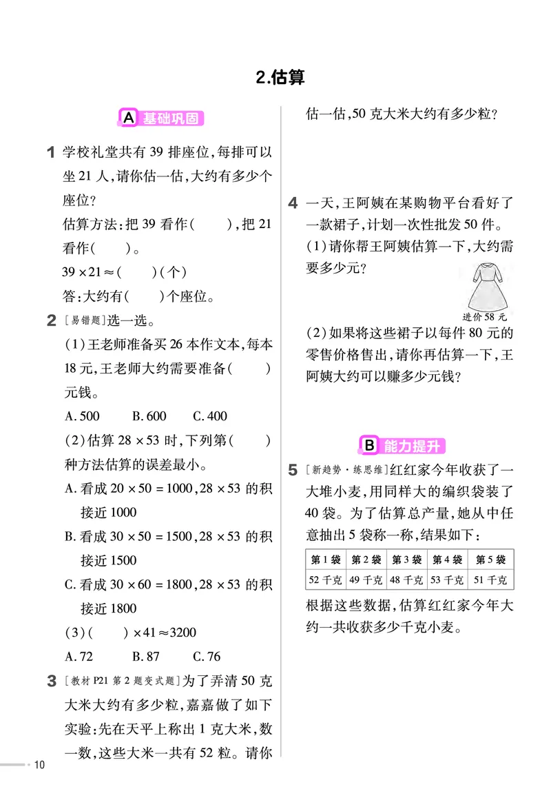 《三年级（下）冀教版数学同步练习_3年级下册同步教辅_3下-数学_三下数学各版本练习》第10页预览