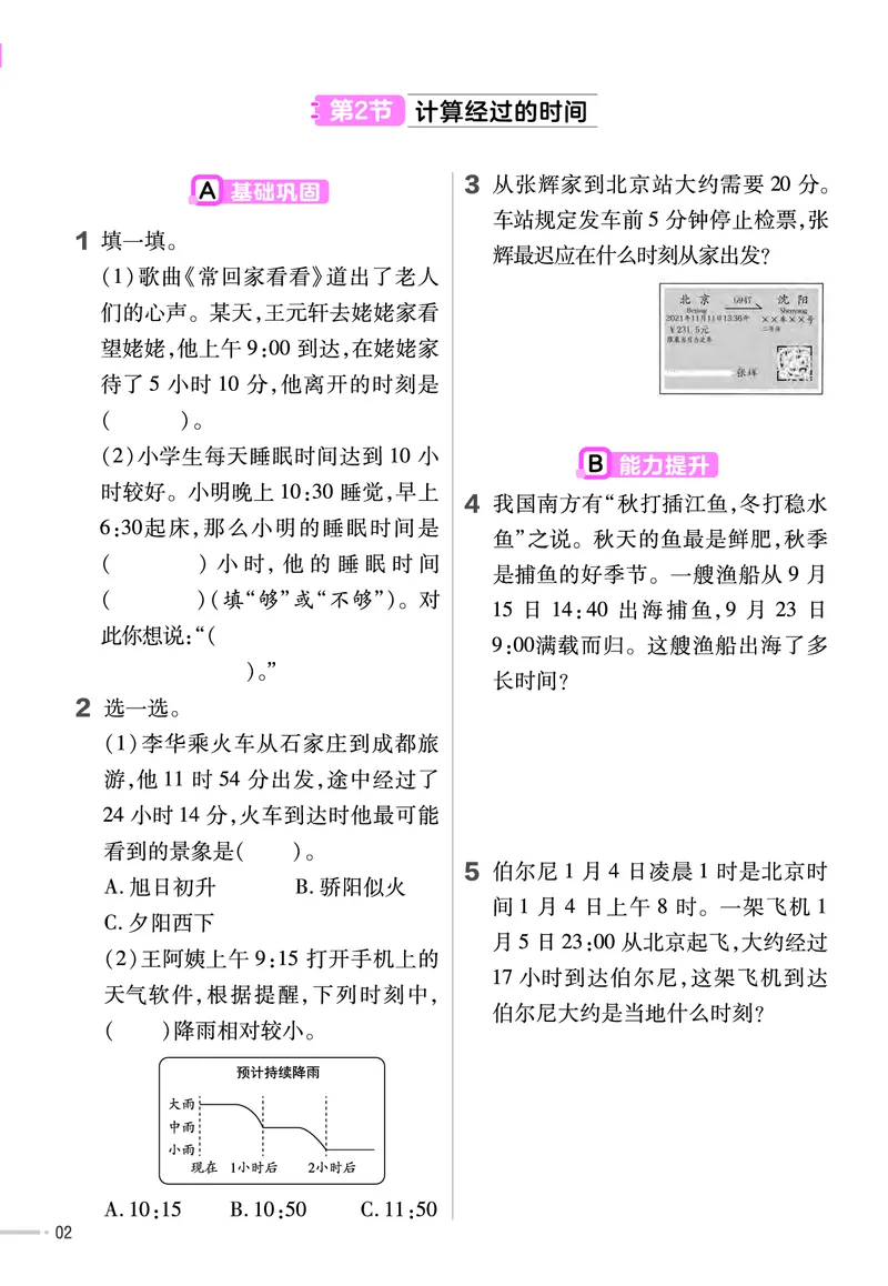 《三年级（下）冀教版数学同步练习_3年级下册同步教辅_3下-数学_三下数学各版本练习》第2页预览