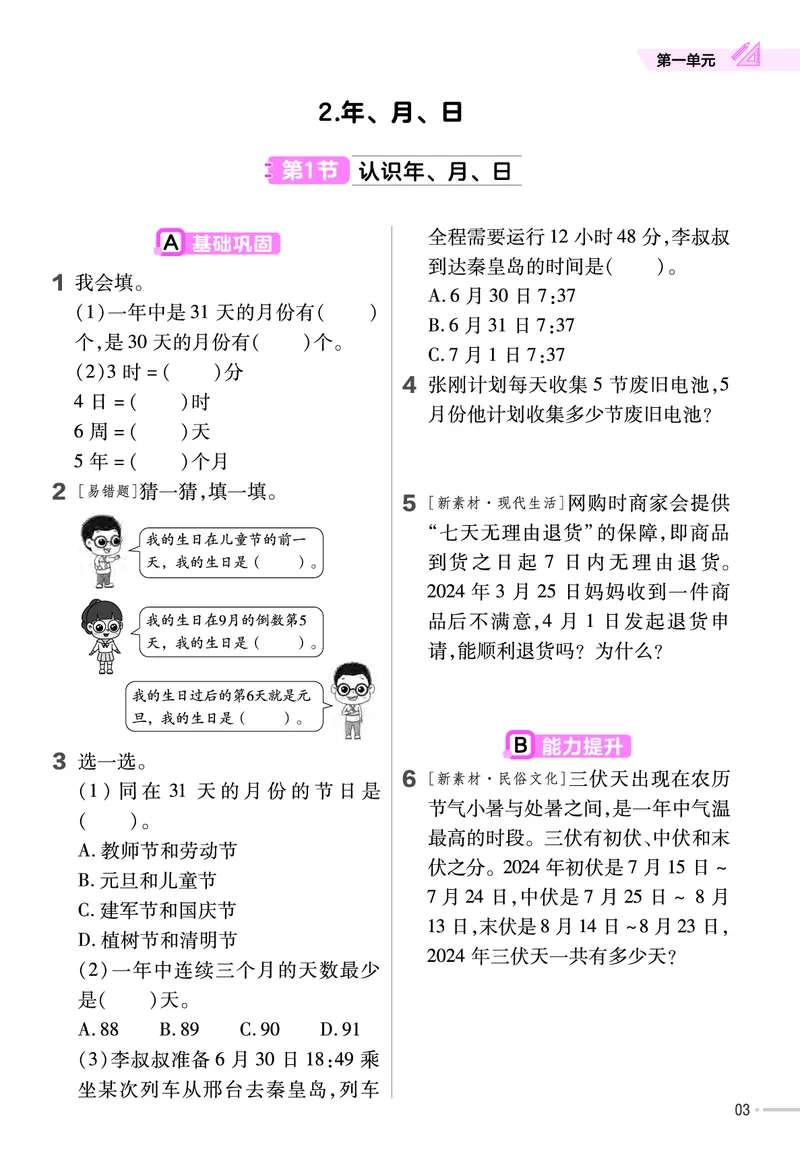 《三年级（下）冀教版数学同步练习_3年级下册同步教辅_3下-数学_三下数学各版本练习》第3页预览