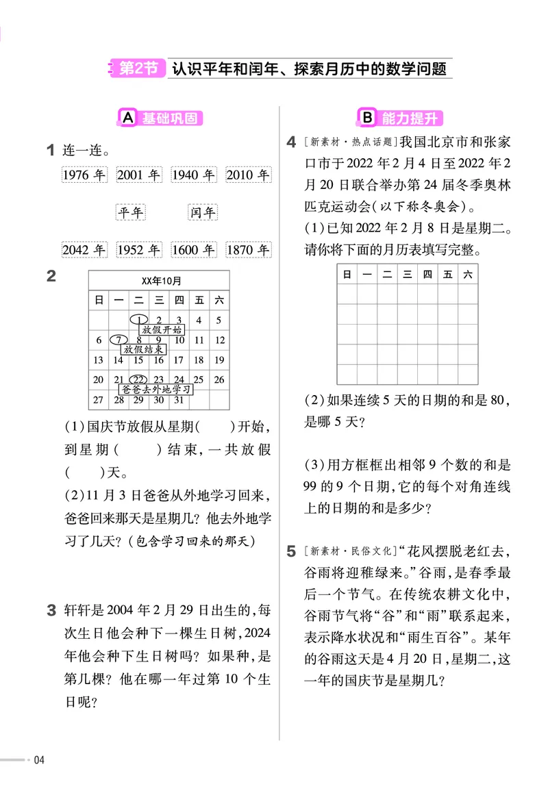 《三年级（下）冀教版数学同步练习_3年级下册同步教辅_3下-数学_三下数学各版本练习》第4页预览
