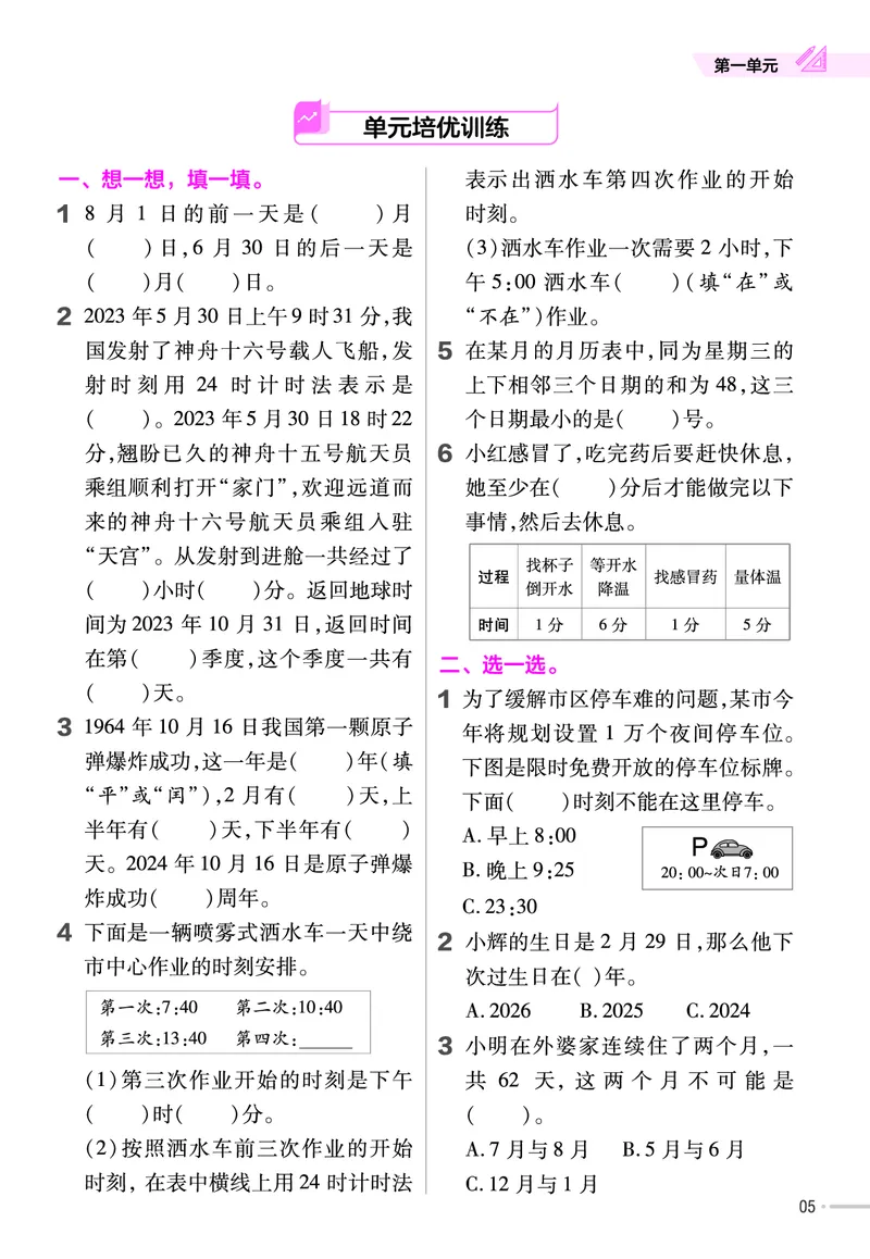 《三年级（下）冀教版数学同步练习_3年级下册同步教辅_3下-数学_三下数学各版本练习》第5页预览