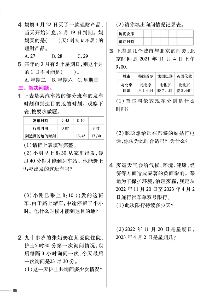 《三年级（下）冀教版数学同步练习_3年级下册同步教辅_3下-数学_三下数学各版本练习》第6页预览