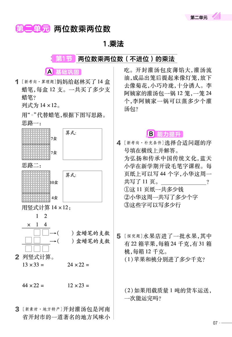 《三年级（下）冀教版数学同步练习_3年级下册同步教辅_3下-数学_三下数学各版本练习》第7页预览