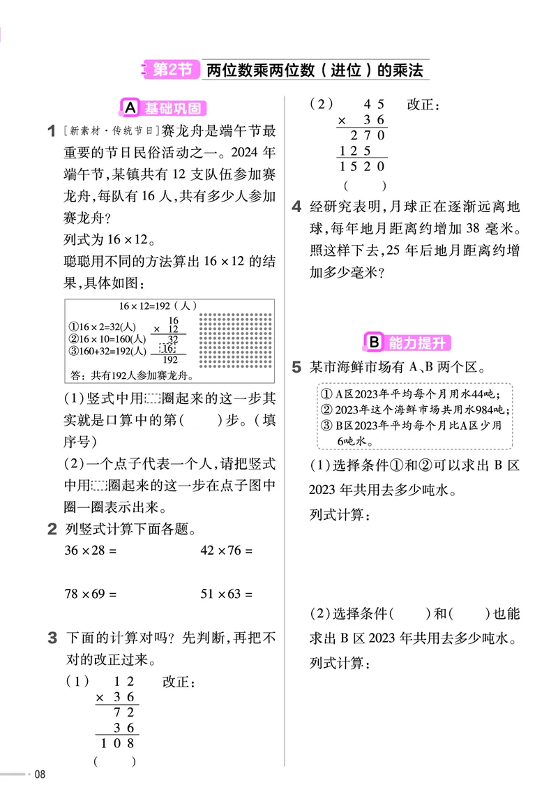 《三年级（下）冀教版数学同步练习_3年级下册同步教辅_3下-数学_三下数学各版本练习》第8页预览