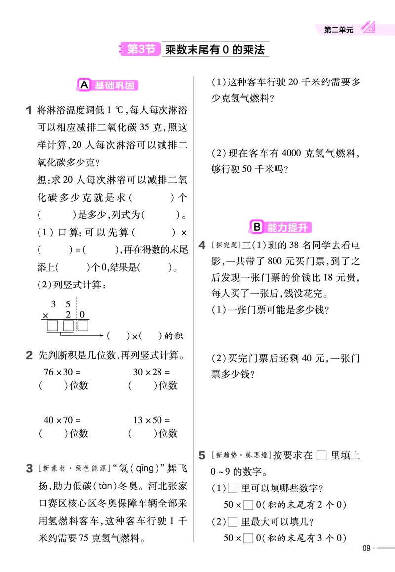 《三年级（下）冀教版数学同步练习_3年级下册同步教辅_3下-数学_三下数学各版本练习》第9页预览
