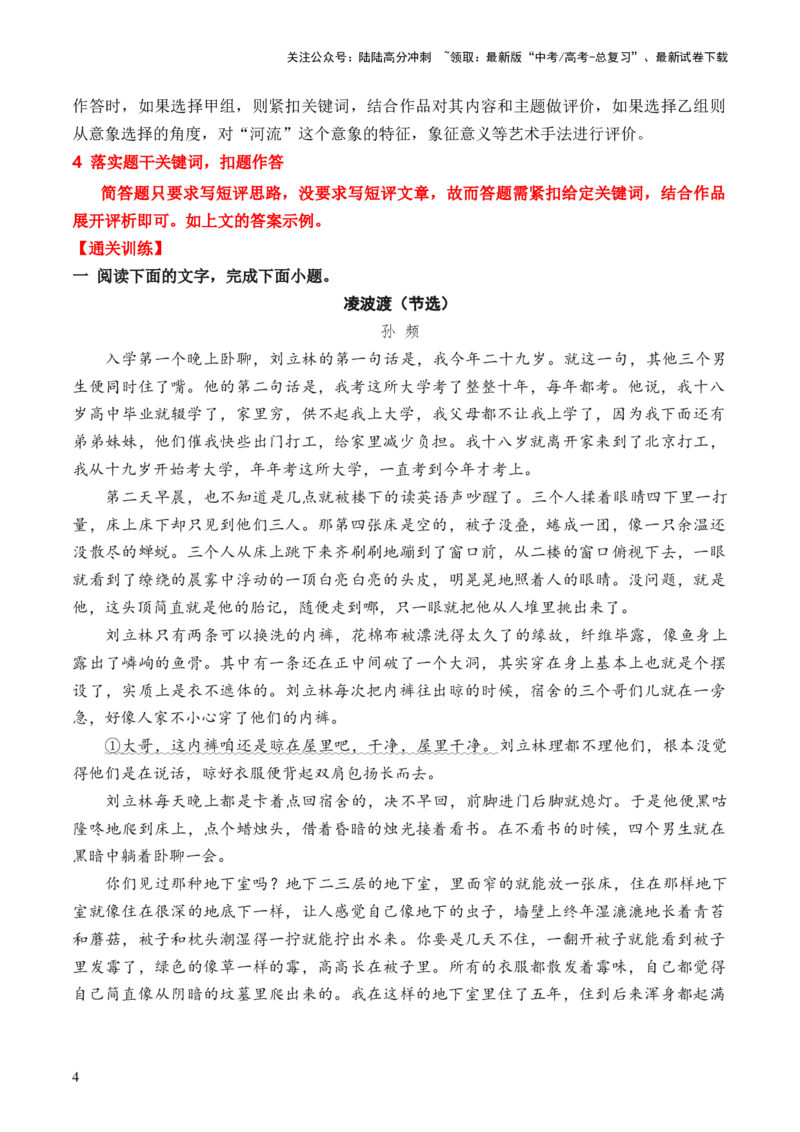 《考点272023高考新题型文学类文本阅读之文学短评答题攻破（全国通用）原卷版_一轮复习_2024年_2024年高考语文一轮复习考点帮（全国通用）》第4页预览