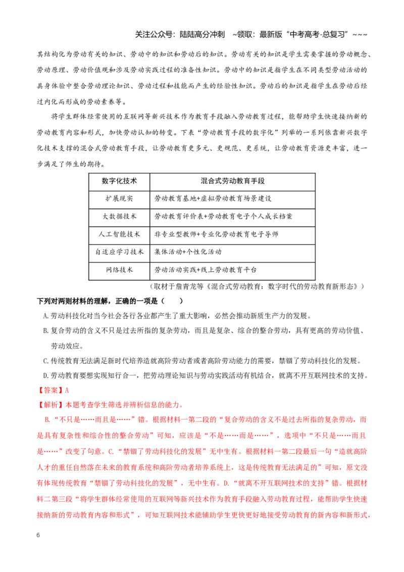 《第01讲信息类文本信息筛选、整合、辨析（知识清单）（全国通用）（教师版）_一轮复习_2026年-语文一轮复习_2026年高考语文一轮复习知识清单（全国通用）-G56_2026版》第6页预览