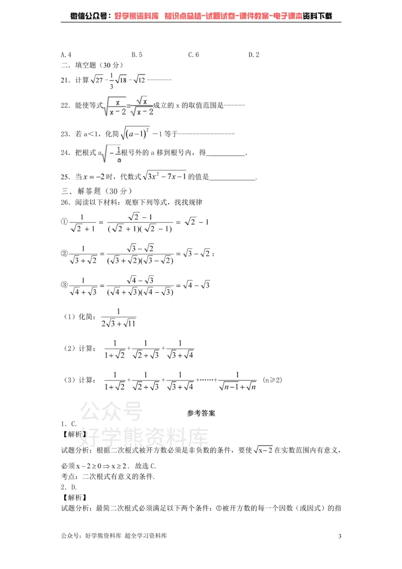 《第9章二次根式单元测试题_初中数学期中卷+期末卷+单元卷+月考卷_初中数学单元测试_青岛版_青岛版_八下》第3页预览