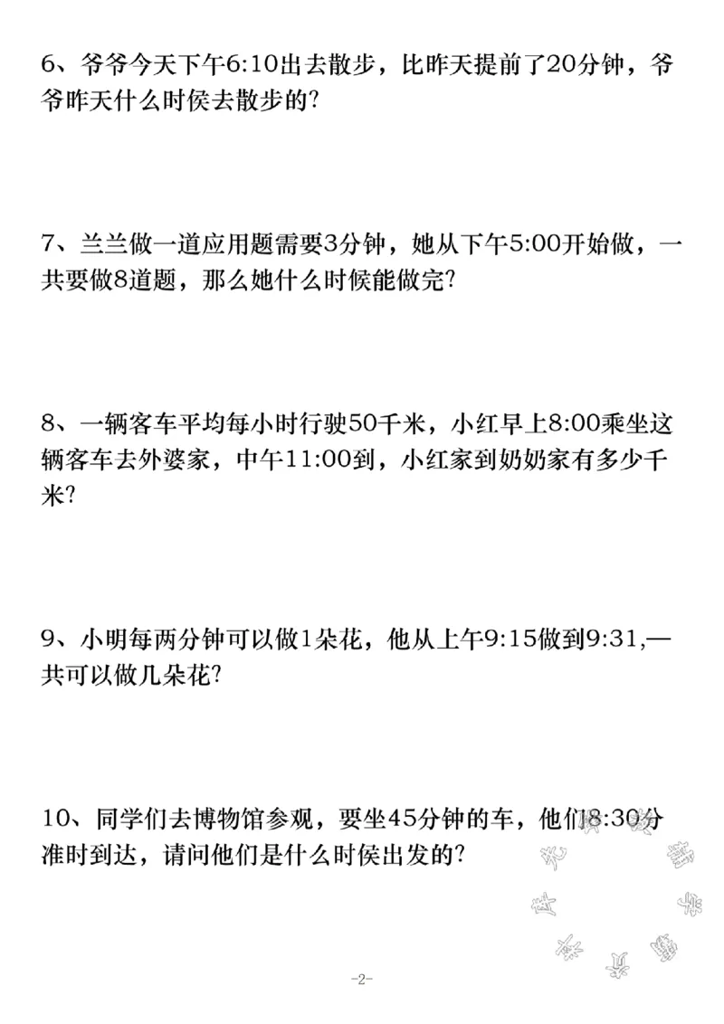 《三年级上册数学应用题分类复习SY_3年级上册同步教辅合集_3上-数学_三上数学-专项练习》第2页预览