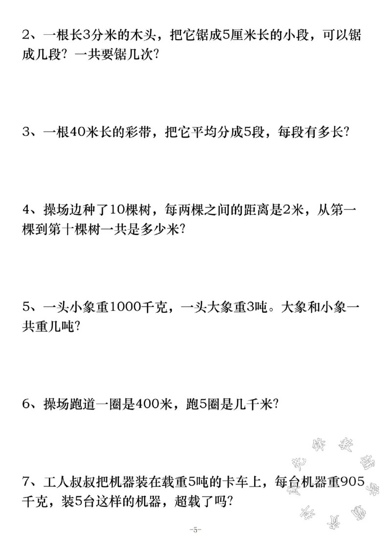 《三年级上册数学应用题分类复习SY_3年级上册同步教辅合集_3上-数学_三上数学-专项练习》第5页预览