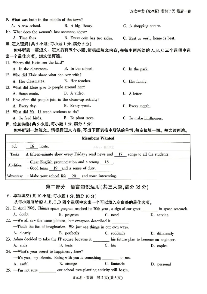 《2026万唯定心卷英语_2026版《万唯中考定心卷》7科多省合集_万唯2026版中考《万唯定心卷》7科全套（安徽版）》第2页预览