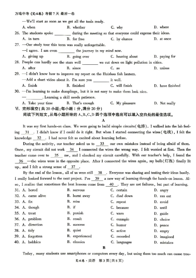 《2026万唯定心卷英语_2026版《万唯中考定心卷》7科多省合集_万唯2026版中考《万唯定心卷》7科全套（安徽版）》第3页预览