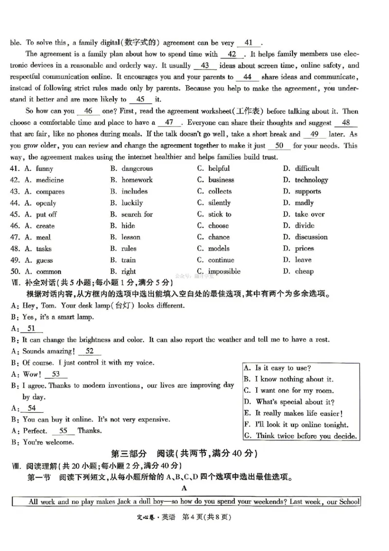《2026万唯定心卷英语_2026版《万唯中考定心卷》7科多省合集_万唯2026版中考《万唯定心卷》7科全套（安徽版）》第4页预览