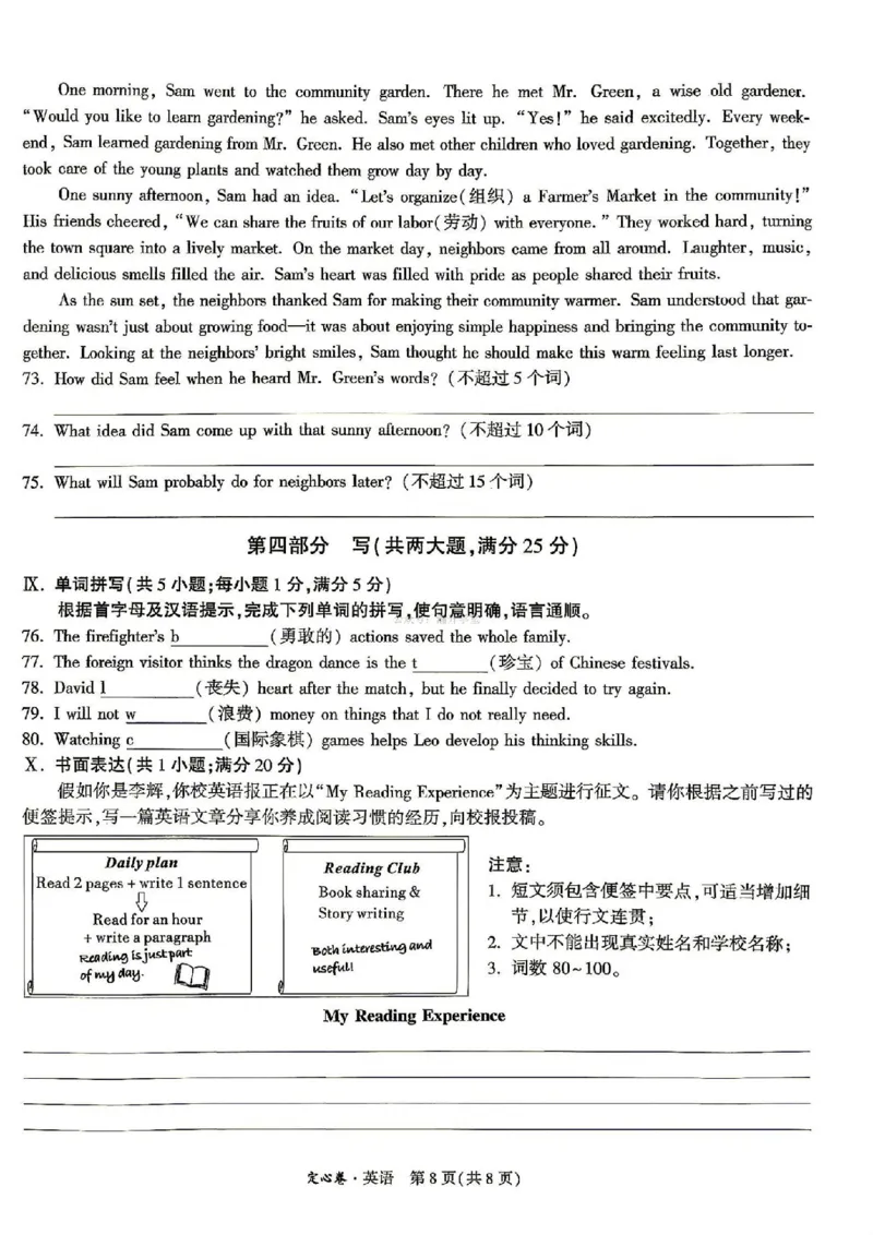 《2026万唯定心卷英语_2026版《万唯中考定心卷》7科多省合集_万唯2026版中考《万唯定心卷》7科全套（安徽版）》第8页预览