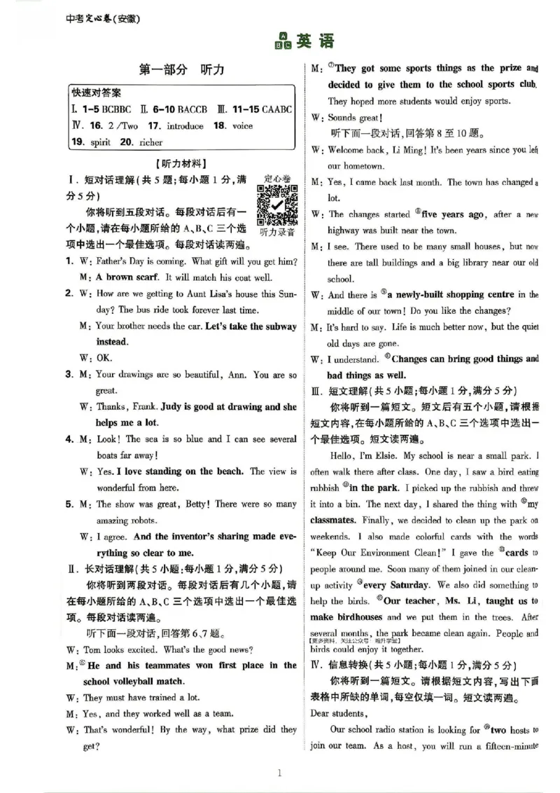 《2026万唯定心卷英语_2026版《万唯中考定心卷》7科多省合集_万唯2026版中考《万唯定心卷》7科全套（安徽版）》第9页预览