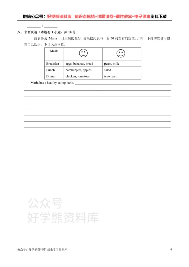 《人教版英语七年级上册：Unit6Doyoulikebananas？单元测试卷（含答案）_初中英语期中卷+期末卷+单元卷+月考卷_初中英语单元测试_人教版_人教版_七上》第6页预览
