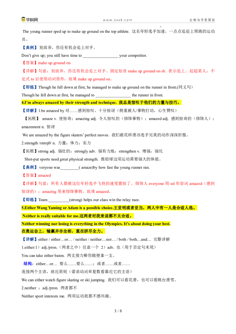 《鲁教542026版《暑假预习讲义》第04讲Unit4（知识全梳理&考点精准练）（暑假预习讲义）（原卷版）_26秋初中教辅资料_26秋初中《暑假预习》》第3页预览